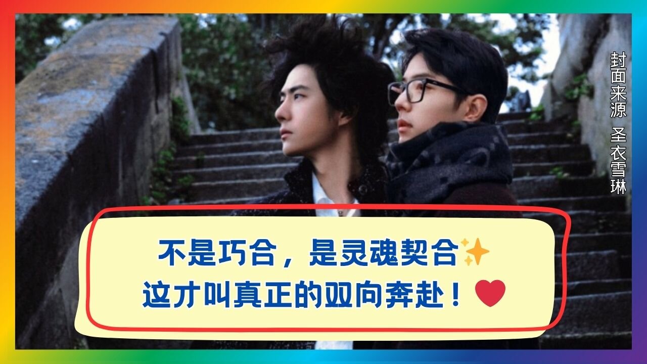 How Magical Is Their “Soul Match”? Unveiling the Secret Behind True Mutual Pursuit✨