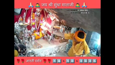 18.10.2025 SUNDHA MATA AARTI DARSHAN
