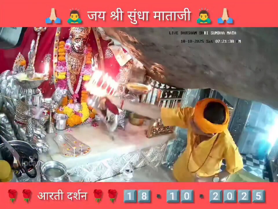 18.10.2025 SUNDHA MATA AARTI DARSHAN