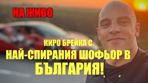 ТАЗИ ВЕЧЕР МАКЛАРЪНА И ФЕРАРИТО ЩЕ БЪДАТ ВЪВ ВЕЛИКО ТЪРНОВО!