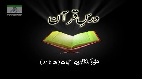 029 Surah Ankaboot Aayah 029 to 037