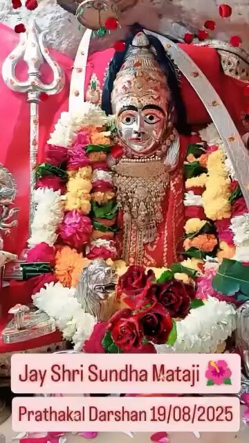 19.8.2025 SUNDHA MATA AARTI DARSHAN