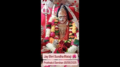 19.8.2025 SUNDHA MATA AARTI DARSHAN