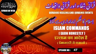 Islam commands Earn honestly इस्लाम आदेश देता है ईमानदारी से कमाओاسلام کا حکم ہے. ایمانداری سے کماؤ