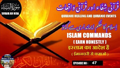 Islam commands Earn honestly इस्लाम आदेश देता है ईमानदारी से कमाओاسلام کا حکم ہے. ایمانداری سے کماؤ