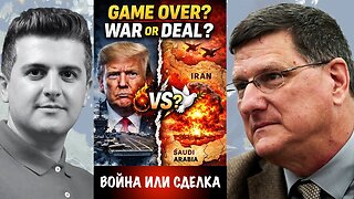 Война или сделка ? | Скотт Риттер | Scott Ritter