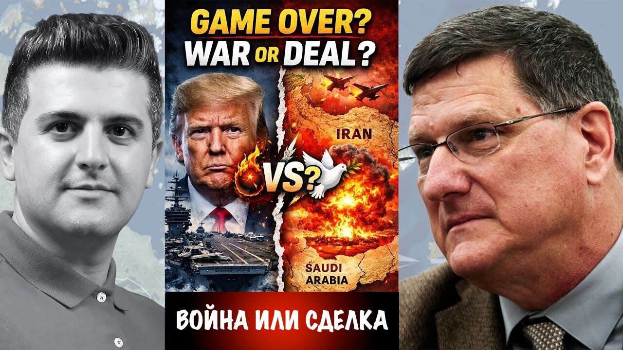 Война или сделка ? | Скотт Риттер | Scott Ritter