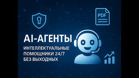 Получи AI-агента бесплатно — пиши мне!