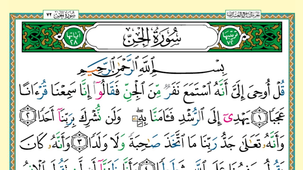072 - Surah Al-Jinn (Voice: Khalifa Al Tunaiji)