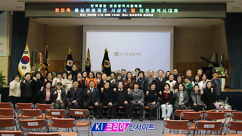 민족통일인천광역시협의회 한민족문예제전 시상식 및 인천광역시대회.25.11.26.