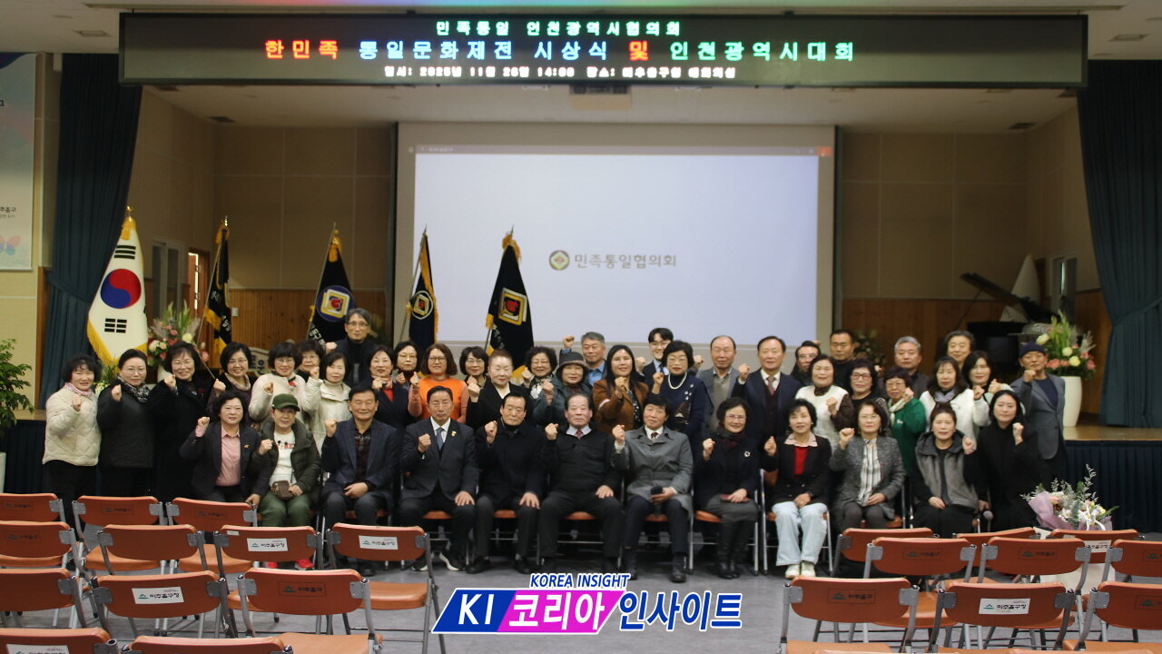 민족통일인천광역시협의회 한민족문예제전 시상식 및 인천광역시대회.25.11.26.