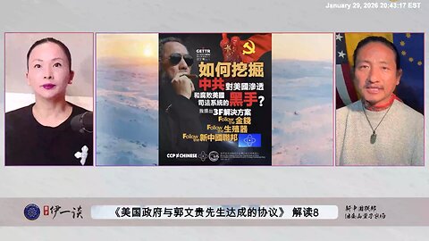 【 #量子伊一谈】 第182期 《美国政府与郭文贵先生达成的协议》 解读8 共产党以举国之力，连同美国卖美贼用尽一切手段抢夺七哥家族资产。完全违法的、程序不正义的开启司法超限战迫害七