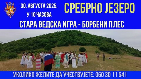 НАЈАВА; Стара ведска игра, борбени плес. Сребрно језеро, 30. августа 2025. године