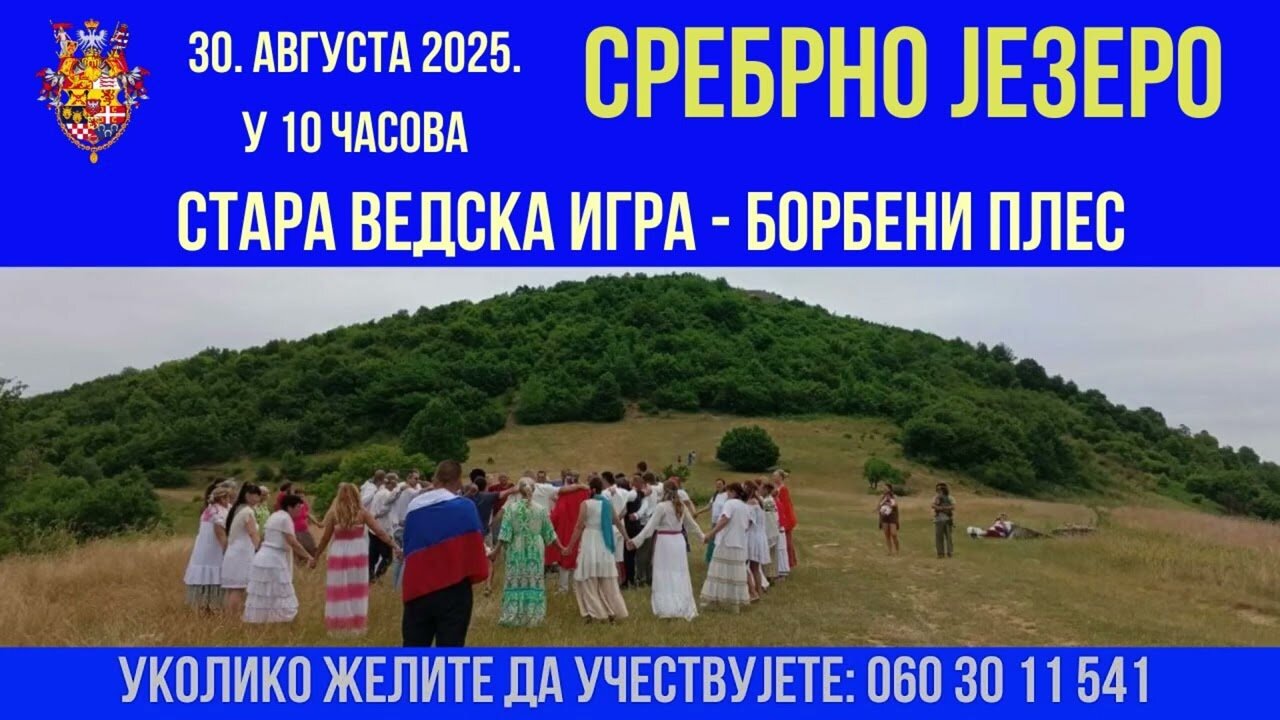 НАЈАВА; Стара ведска игра, борбени плес. Сребрно језеро, 30. августа 2025. године