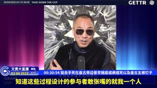 （十）狙击手死在盘古旁边普京随扈或病或死以及盘古五根钉子【2022年02月04日文貴大直播精选】