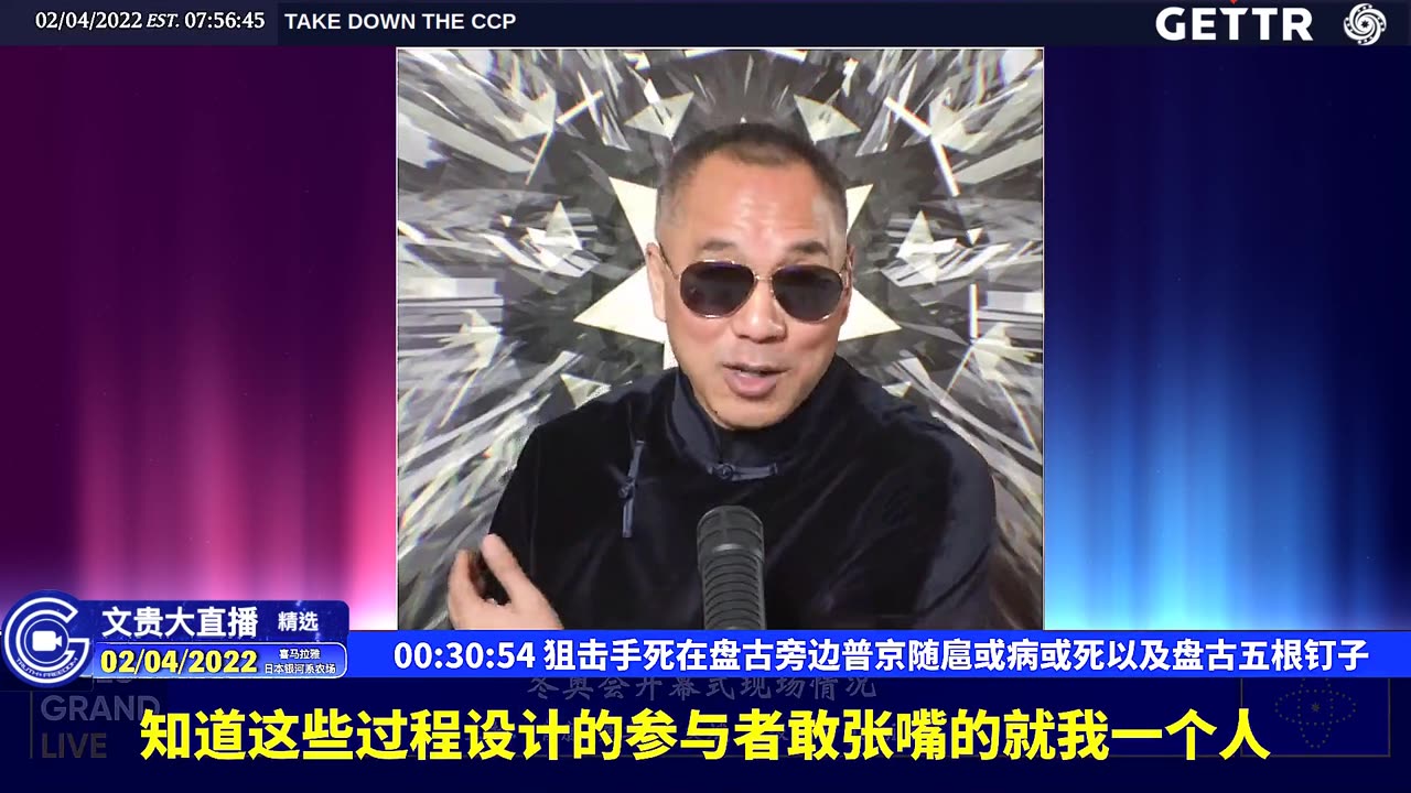 （十）狙击手死在盘古旁边普京随扈或病或死以及盘古五根钉子【2022年02月04日文貴大直播精选】