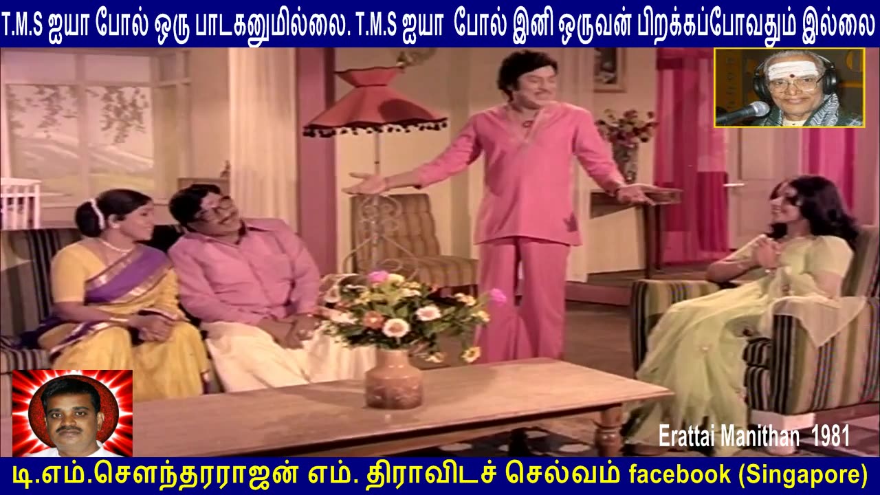 Erattai Manithan 1981 T M Soundararajan Legend song 1