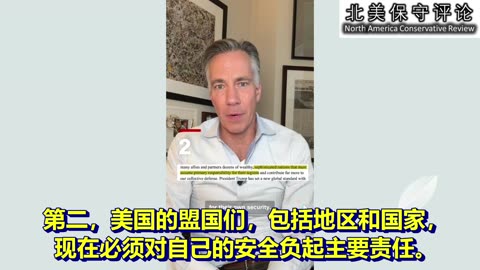 刚刚发布的美国国家安全战略五大要点