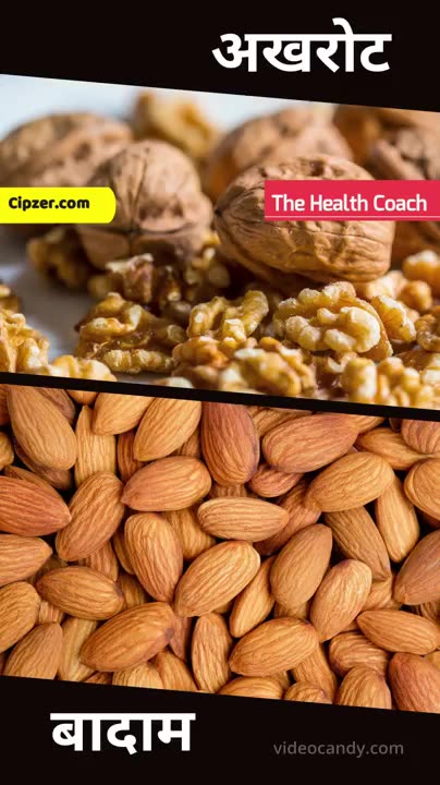 Badam Aur Akhrot Khane ke Fayde