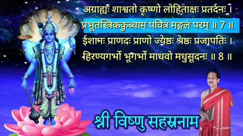 श्री विष्णु सहस्र नाम स्तोत्रम् || Sri Vishnu Sahasranama Stotram Complete