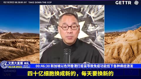 （08|57）新加坡以色列香港打疫苗导致免疫功能低下各种病症激发【2022年02月18日文貴大直播精选】
