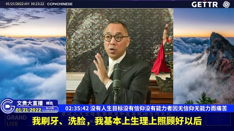 （三十五）没有人生目标没有信仰没有能力者因无信仰无能力而痛苦【2022年01月21日文贵大直播精选】
