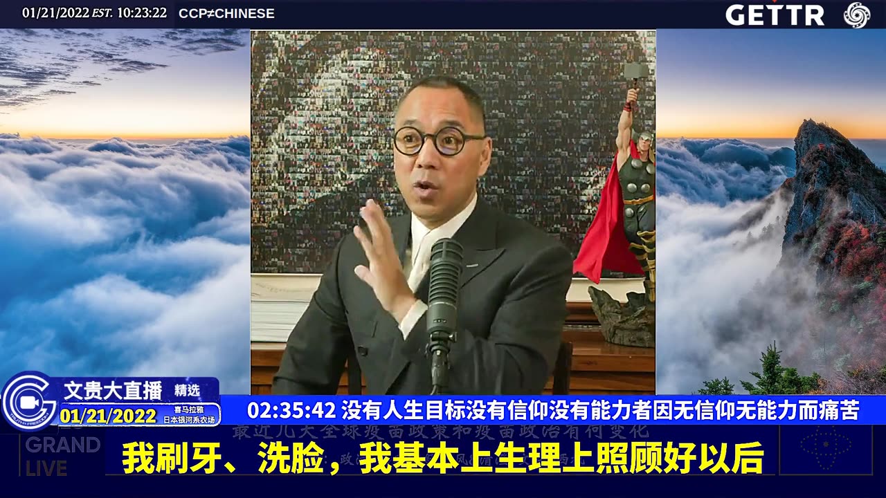 （三十五）没有人生目标没有信仰没有能力者因无信仰无能力而痛苦【2022年01月21日文贵大直播精选】