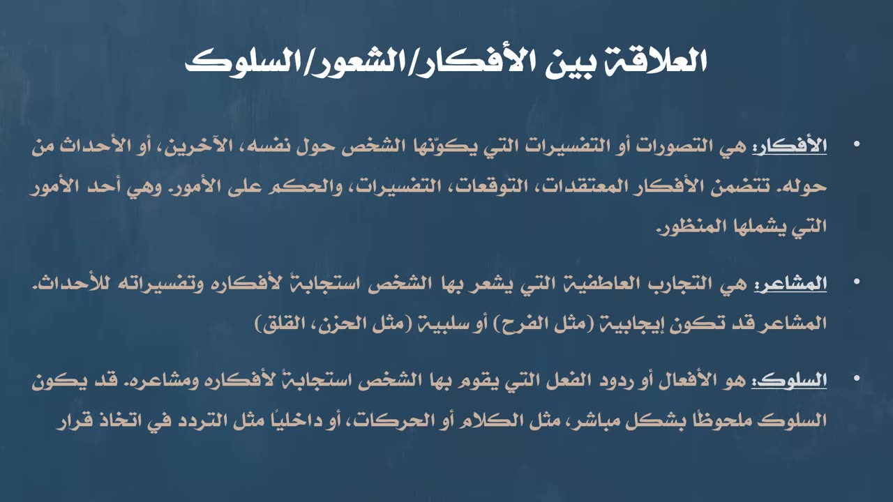 المحاضرة الأولى فن التعامل مع الاخرين