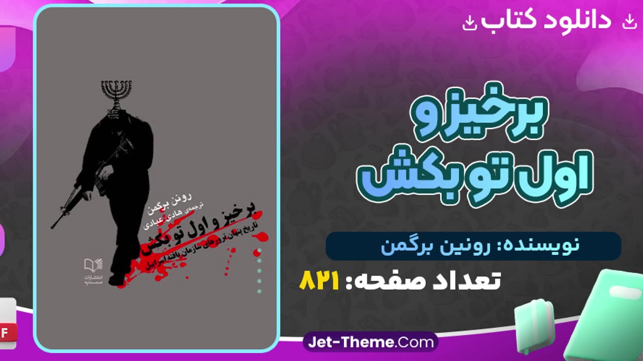 کتاب های رونین برگمن