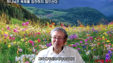 250529 히나님은 육체를 칭찬하지 않으시고 저주아래 가두신다