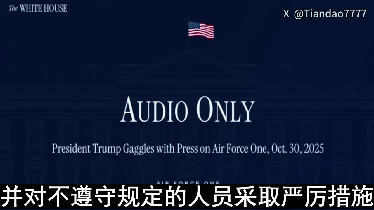2025.10.30 TRUMP: XI WILL TAKE STRONG ACTION TO STOP FENTANYL