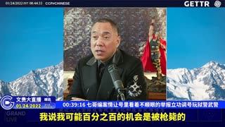 （七）七哥编案情让号里看着不顺眼的举报立功调号玩狱警武警【2022年01月24日文贵大直播精选】