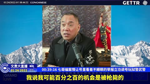 （七）七哥编案情让号里看着不顺眼的举报立功调号玩狱警武警【2022年01月24日文贵大直播精选】