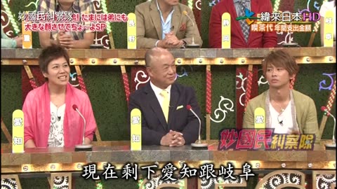 妙國民糾察隊_三縣大混戰- 東海3兄弟 -愛知 三重 岐阜