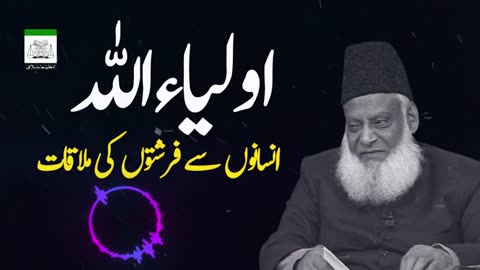 Wali Allah | Dr Israr Ahmed Bayan