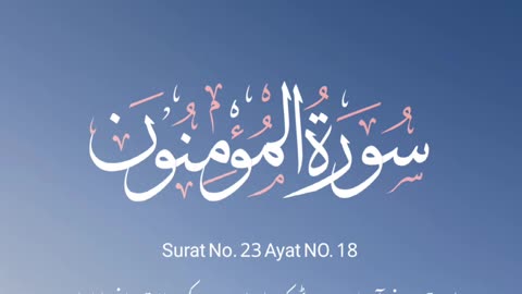 Surah Mominoon | Urdu Translation Of Quran #surahmominoon #quran #islam #islamic_video #shugalhai0