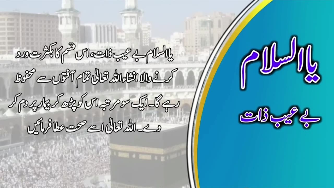 As-Salam (ياالسلام) - The Peace