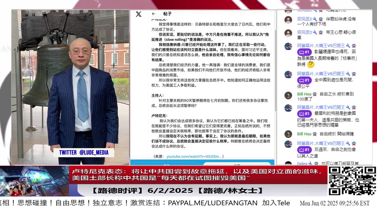 【路德时评】美商务部长卢特尼克表态：将让中共国尝到故意拖延，以及美国对立面的滋味，川普一旦出手，中共国经济将陷入崩溃；美国土部长称中共是每天都在试图摧毁美国的敌人；6/2/2025