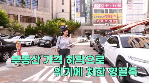 South Korean Home Prices Plunge from 1.1 Billion to 600 Million Won