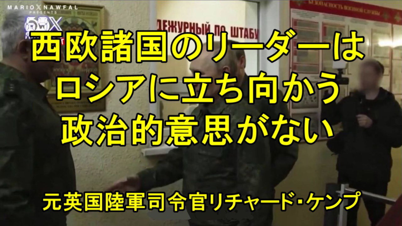 元英国陸軍司令官リチャード・ケンプ、「ウクライナではロシアが勝利するだろう」