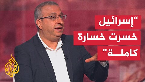 بلغة الربح والخسارة.. ماذا حققت إسرائيل من الهجوم على الدوحة؟