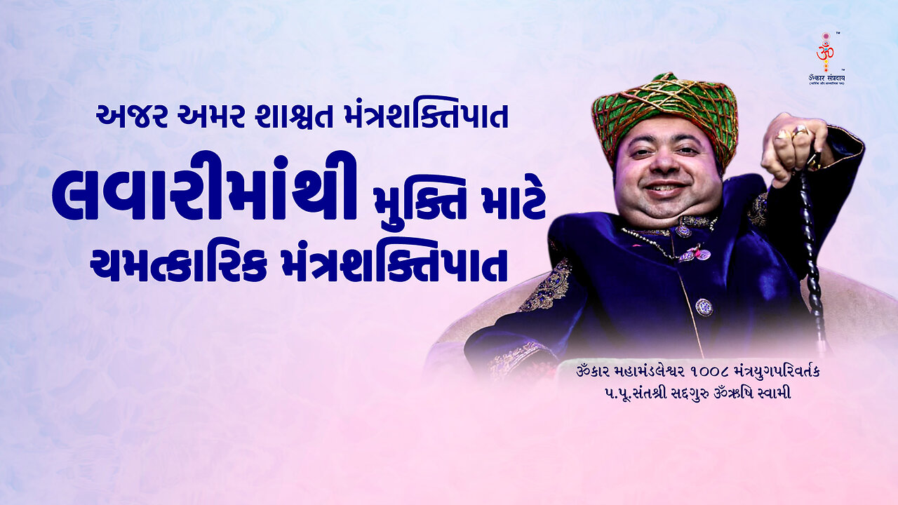 अजर अमर मंत्रशक्तिपात : Relieve from babbling