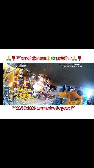 21.5.2025 SUNDHA MATA AARTI DARSHAN