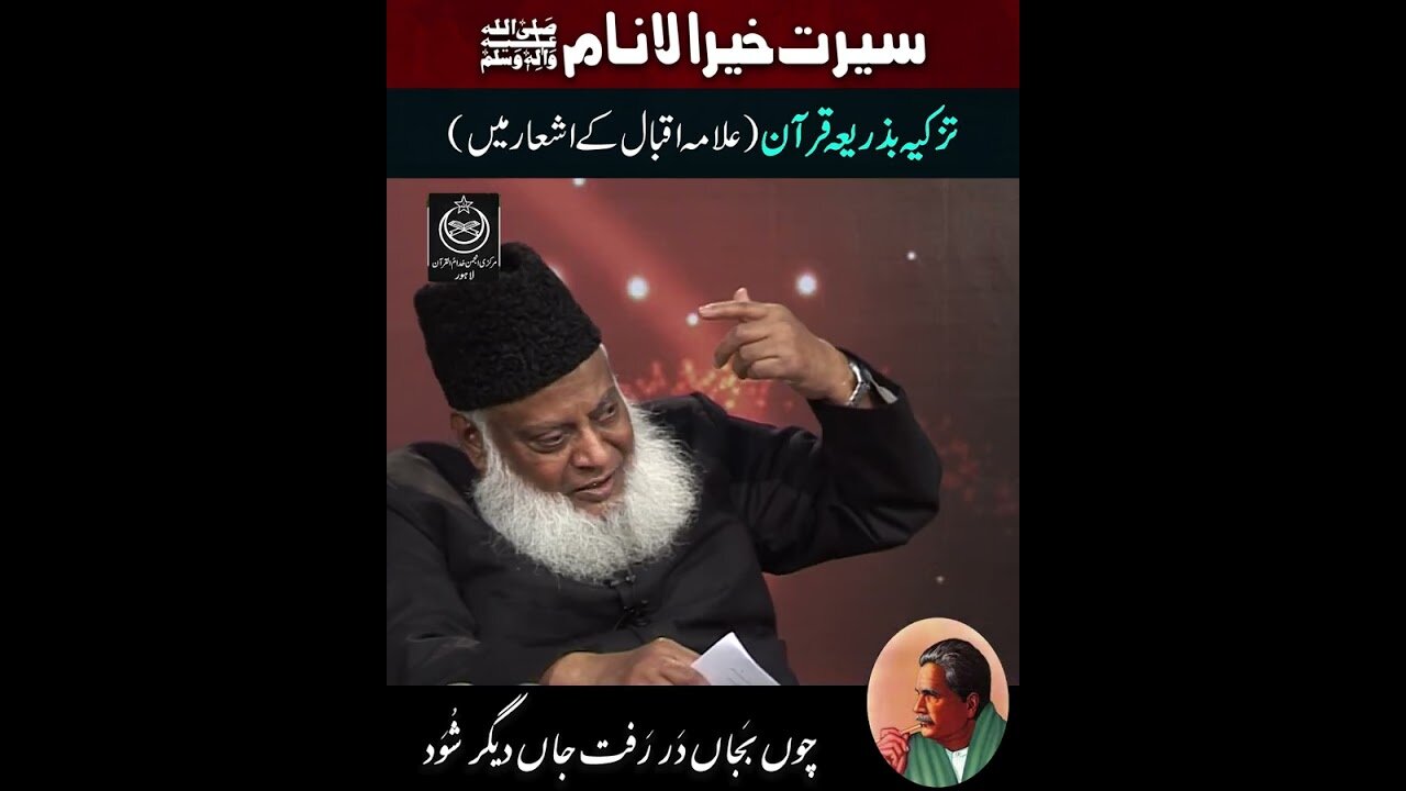 " TAZKIYAH " (purification) through Quran according to Allama Iqbal