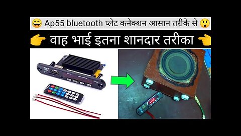 app55 bluetooth plate connection