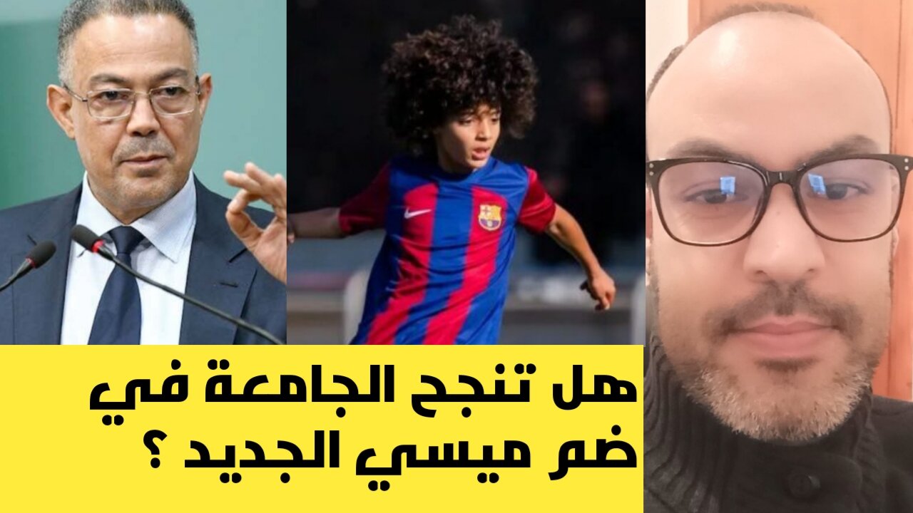 خليفة ميسي تحت رادار الجامعة