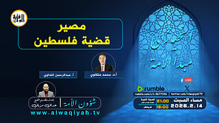 شؤون الأمة : مصير قضية فلسطين