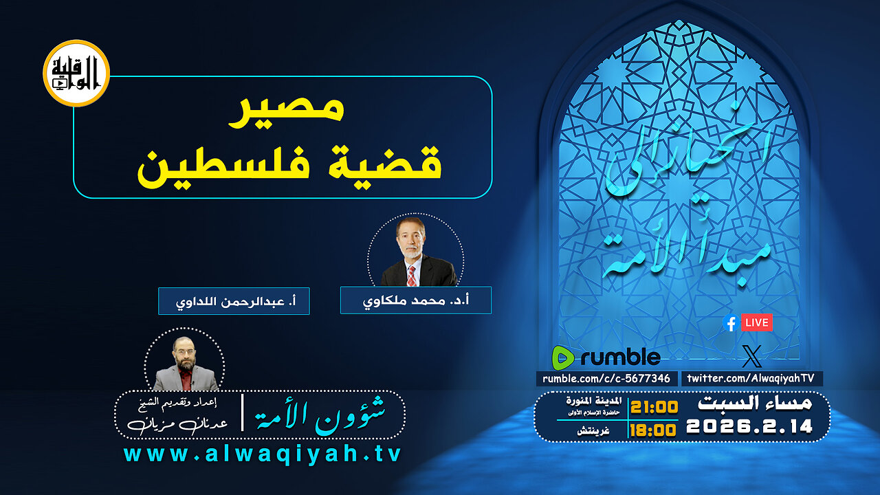 شؤون الأمة : مصير قضية فلسطين
