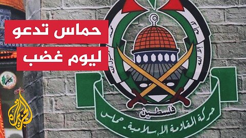 حماس تدعو ليوم غضب عالمي غدا رفضا للإبادة والتجويع في غزة