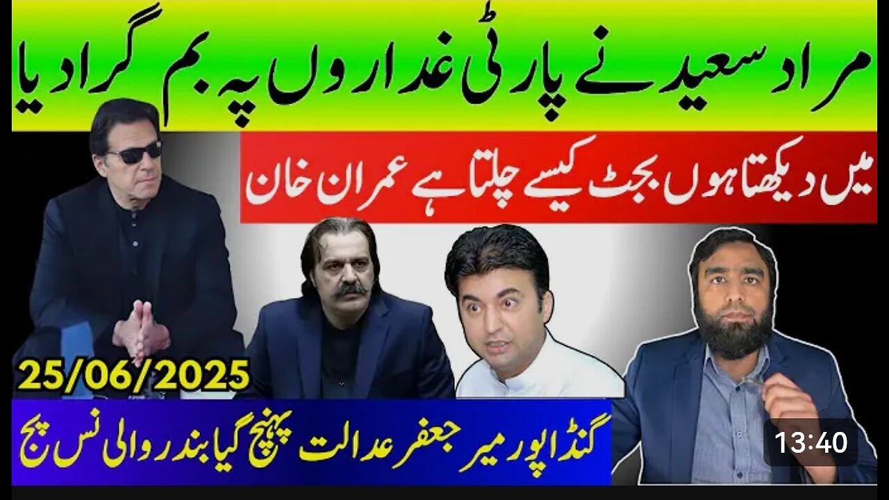 Who Is Betraying Imran Khan** Murad Saeed Bombshell by Waqar Malik.